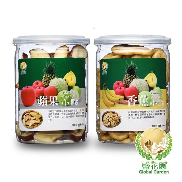 【盛花園】蘋果+香蕉脆片小點(2件組-送杏鮑菇鬆1罐)