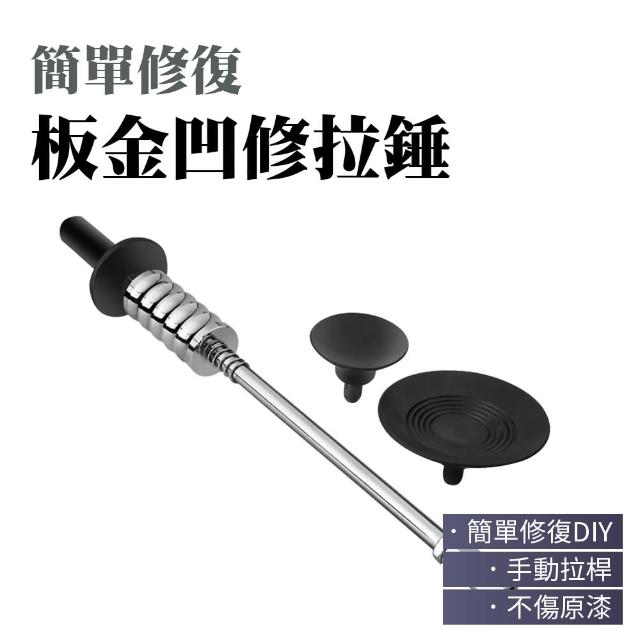 職人工具】185-SMR 板金凹陷拉拔器吸坑修復器板金修復凹凸修復工具