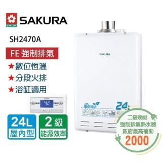 【SAKURA 櫻花】智能恆溫熱水器 24L(SH-2470A NG1/LPG 基本安裝)