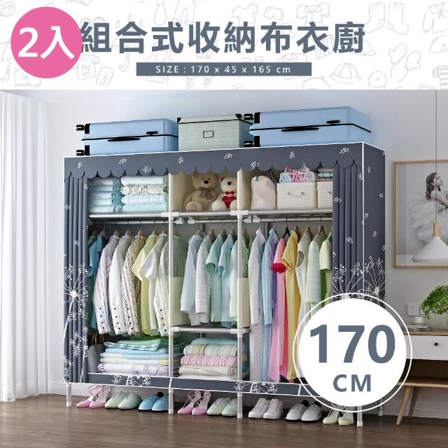 【VENCEDOR】1.7米加寬加大2.5管徑窗簾式組合布衣櫥(5色可選-2入)