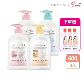 【PON PON 澎澎】Soft沐浴系列600gx4+贈香浴乳110gx3(多款任選)