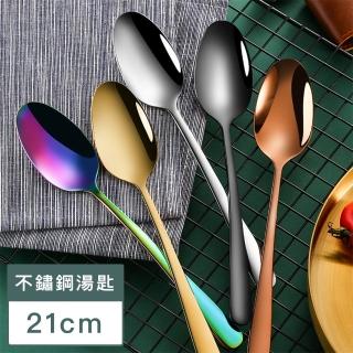 【樂邁家居】食品級304不鏽鋼 湯匙(21cm)