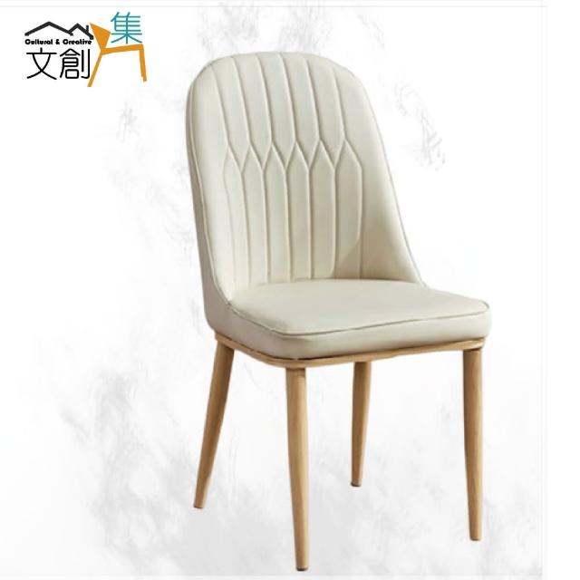 【文創集】斑特米白色透氣皮革餐椅(單張餐椅販售出貨)