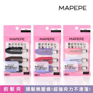 【Mapepe】無痕系前髮夾 3入(黑咖/白粉/紫粉)