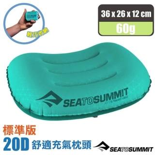 【SEA TO SUMMIT】AEROS Ultra Light PILLOWS 20D 標準版舒適充氣枕頭/吹氣枕.靠枕(STSAPILULRSF 青色)