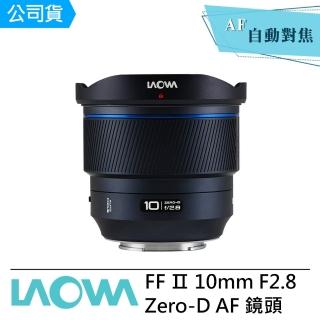 【LAOWA】老蛙 FF Ⅱ 10mm F2.8 Zero-D AF - 首顆全幅 自動對焦 超廣角鏡頭 --公司貨