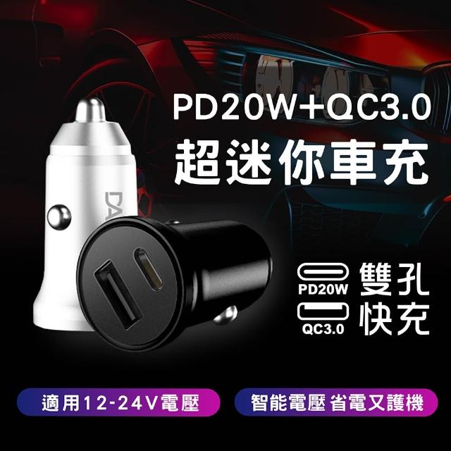 【DA】20W 2孔輸出車用充電器 Type-C/USB-A 車充頭(PD+QC3.0)