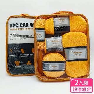 【CS22】汽車美容清潔洗車工具9件套組(灰色/橘色/超值2入組)