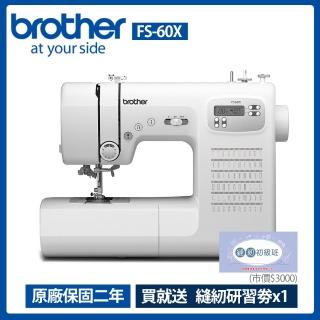 【Brother 兄弟牌】智慧式自動穿線懷特天使縫紉機 FS-60X(加碼送吹風機)