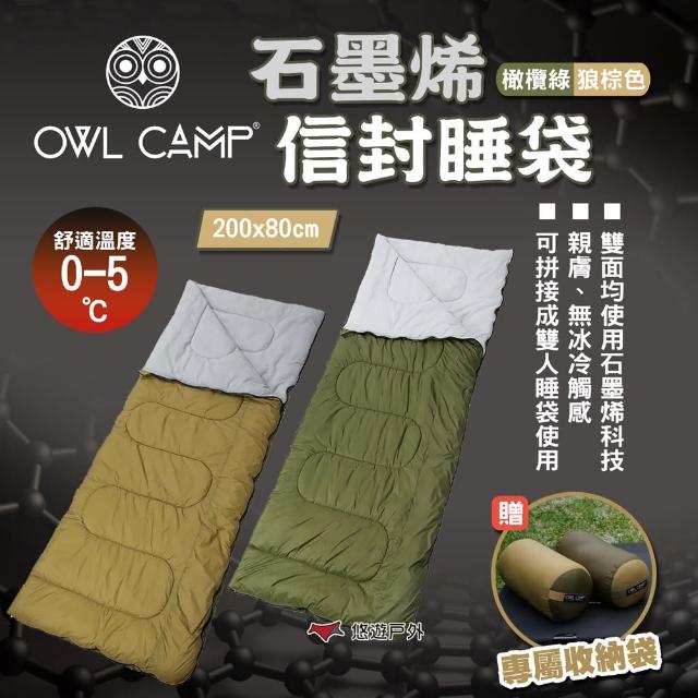 【OWL CAMP】石墨烯信封睡袋 SL-23(悠遊戶外)