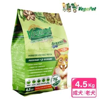 【VegePet 維吉】機能性狗食 4.5kg HVP+褐藻+葡聚醣(成犬 老犬 熟齡犬 素食 狗飼料 寵物飼料)