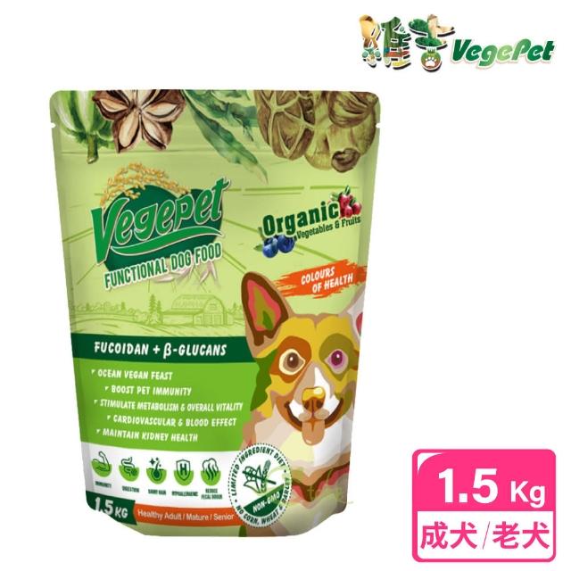 【VegePet 維吉】機能性狗食 1.5kg HVP+褐藻+葡聚醣(成犬 老犬 熟齡犬 素食 狗飼料 寵物飼料)