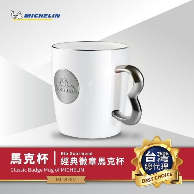 【Michelin 米其林】經典徽章高骨瓷馬克杯 ML-20307(LE GUIDE 必比登紀念精品 限量品)