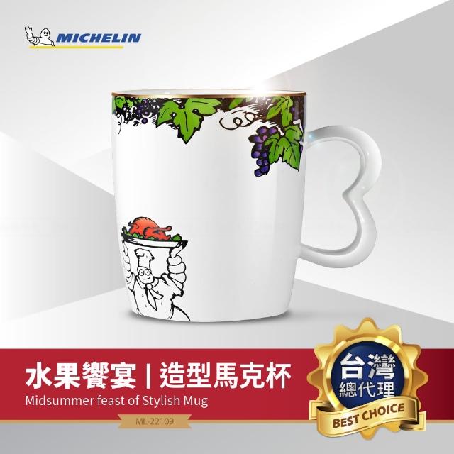 【Michelin 米其林】水果饗宴高骨瓷馬克杯 ML-20309(LE GUIDE 必比登紀念精品 限量品)