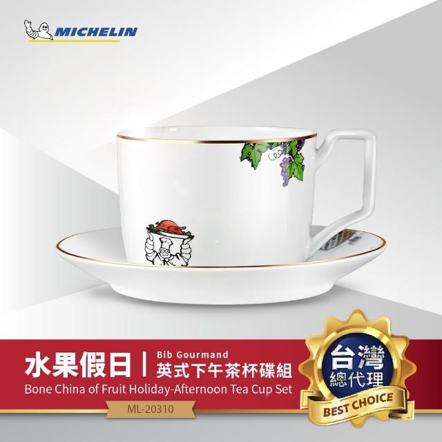 【Michelin 米其林】水果饗宴高骨瓷英式下午茶杯組 ML-20310(LE GUIDE 必比登紀念精品 限量品)