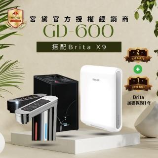 【GUNG DAI 宮黛】GD600+X9 觸控式雙溫櫥下型飲水機(GD600+Brita X9)