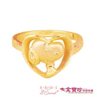 【2sweet 甜蜜約定】黃金戒指-愛心史努比(1.26錢±0.10錢)