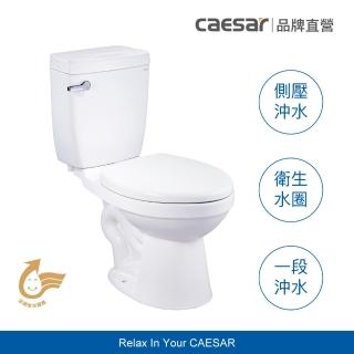 【CAESAR 凱撒衛浴】金級省水馬桶 CTH1325/CTH1425(不含安裝 / 分體馬桶 / 一段式側壓沖水)