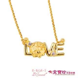 【2sweet 甜蜜約定】黃金項鍊--啦a夢LOVE(1.39錢±0.10錢)