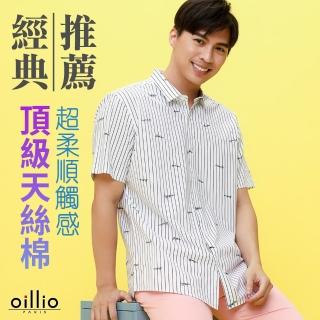 【oillio 歐洲貴族】男裝 短袖襯衫 修身襯衫 條紋襯衫 透氣吸濕排汗(白色 法國品牌)