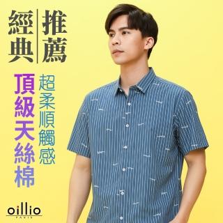 【oillio 歐洲貴族】男裝 短袖襯衫 修身襯衫 條紋襯衫 透氣吸濕排汗(藍色 法國品牌)