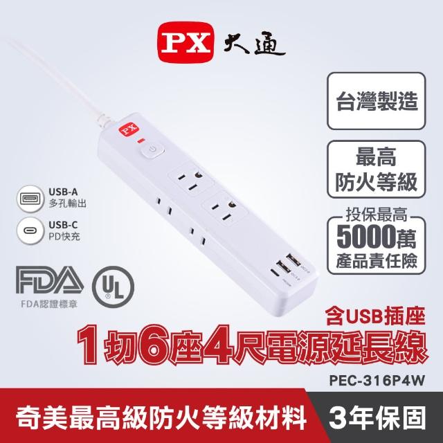 【PX 大通】PEC-316P4W 1切6座4尺 TYPE-C USB 電源延長線(台灣製造 品質保証)