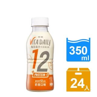 【金車/伯朗】VitaDaily每日活力牛奶蛋白飲-奶茶口味350ml-24罐/箱 任選:原味/無加糖