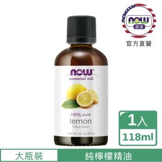 【NOW 娜奧】純檸檬精油 118ml -7569-Now Foods