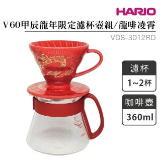 【HARIO】V60限定聯名款01濾杯壺組-龍啡凌霄／1–2杯（紅色）(VDS-3012RD)