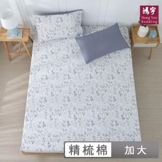 【HongYew 鴻宇】100%精梳棉 床包枕套組-瑞塔(雙人加大)
