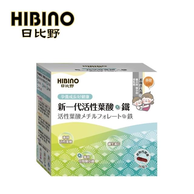 【HIBINO 日比野】新一代活性葉酸＋鐵 植物性膠囊 1 盒(60顆/盒)