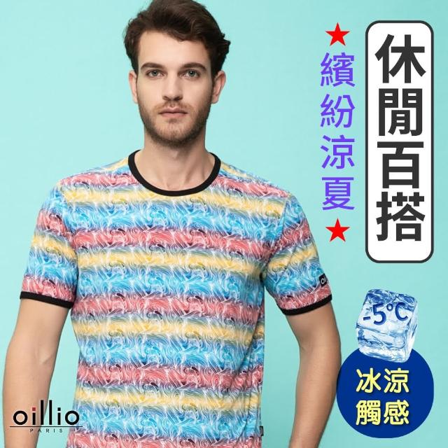 【oillio 歐洲貴族】男裝 短袖涼感T恤 冰涼感圓領衫 彈力 防皺(藍色 法國品牌)