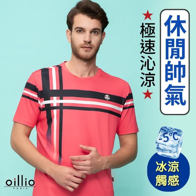 【oillio 歐洲貴族】男裝 短袖涼感T恤 圓領衫 冰涼感 彈力防皺 條紋 圓領TEE(紅色 法國品牌)