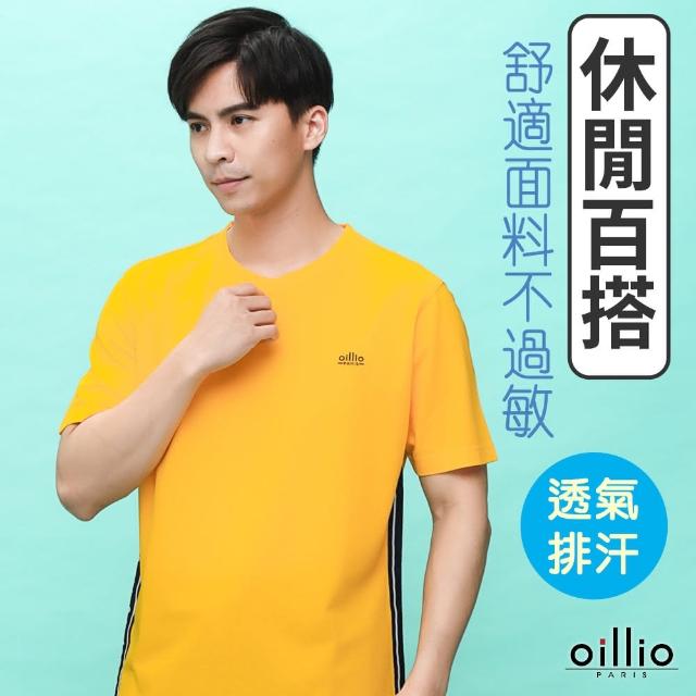 【oillio 歐洲貴族】男裝 短袖素面T恤 圓領衫 彈力 透氣吸濕排汗  圓領TEE(黃色 法國品牌)