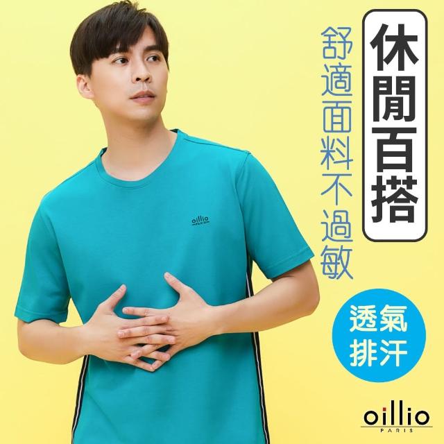 【oillio 歐洲貴族】男裝 短袖素面T恤 圓領衫 彈力 透氣吸濕排汗  圓領TEE(藍色 法國品牌)
