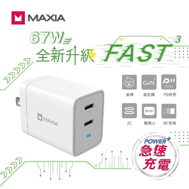 【MAXIA】GaN氮化鎵67W雙孔USB-C萬用充電組 含120cm Type C 快充數據線(旅遊出差必備利器)