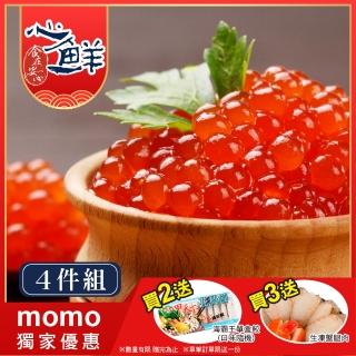 【心鮮】日本原裝進口小包裝頂級醬油漬鮭魚卵4件組(250g/盒)