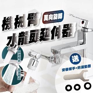 【樂晨居家】機械臂水龍頭延伸器-塑膠ABS款(廚房水龍頭、萬向水龍頭、多角度水龍頭)