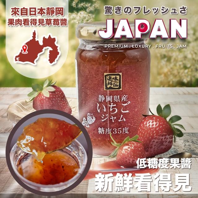 【果樹寶石】日本靜岡產果肉草莓果醬x1罐（約180克/罐）(每一口都像草莓鮮果般的滋潤)