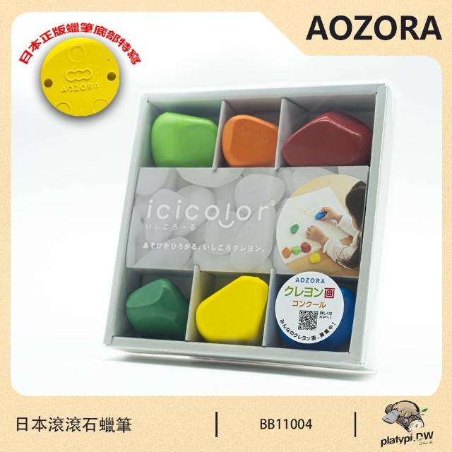 【AOZORA】6色滾滾石蠟筆 滾滾石頭筆 滾石蠟筆(蠟筆 無毒蠟筆 日本蠟筆)