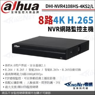 【KINGNET】大華 DHI-NVR4108HS-4KS2/L H.265 8路 4K NVR 網路監控主機(Dahua大華監控大廠)