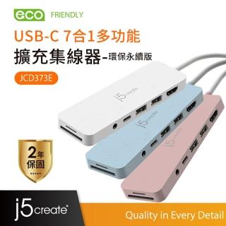 【j5create 凱捷】USB-C 7合1多功能擴充 集線器-環保永續版-JCD373E