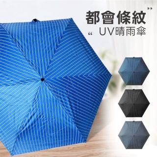 53x6K超輕量黑膠UV手開折傘-條紋都會(晴雨二用 二入組販售)