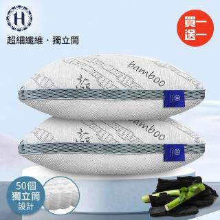 【Hilton 希爾頓】3D透氣竹炭獨立筒枕/買一送一(涼感枕/透氣枕/竹炭枕/枕頭)