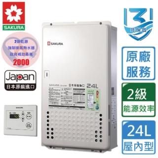 【SAKURA 櫻花】日本進口屋內型智能恆溫熱水器SH2480 24L(LPG/FE式 原廠安裝)
