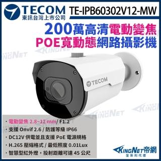 【KINGNET】東訊 TE-IPB60302V12-MW 200萬 H.265 變焦 槍型網路攝影機 寬動態(東訊台灣大廠)