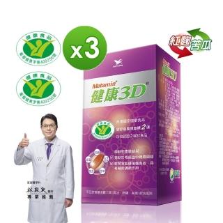 【統一】健康3D紅麴苦瓜3入組(共270粒)