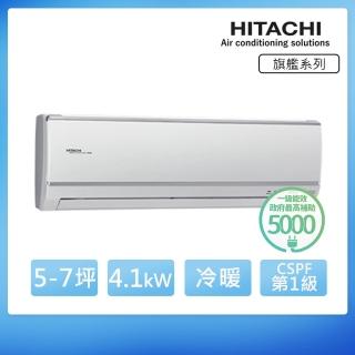 【HITACHI 日立】5-7坪 一級能效變頻冷暖分離式冷氣(RAC-40HK1/RAS-40HQK)