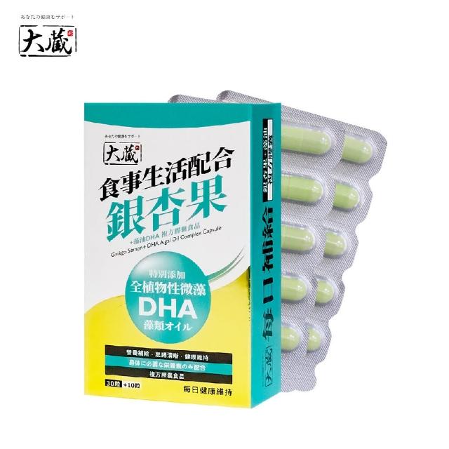 【Okura 大藏】全新升級新包裝 銀杏果+藻油DHA(30+10粒/盒)
