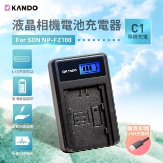 【Kamera 佳美能】液晶單槽充電器for Sony NP-FZ100(Kando)